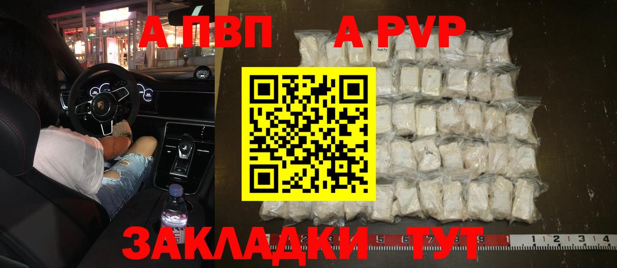 Альфа ПВП VHQ  как найти   А ПВП VHQ  Котовск 