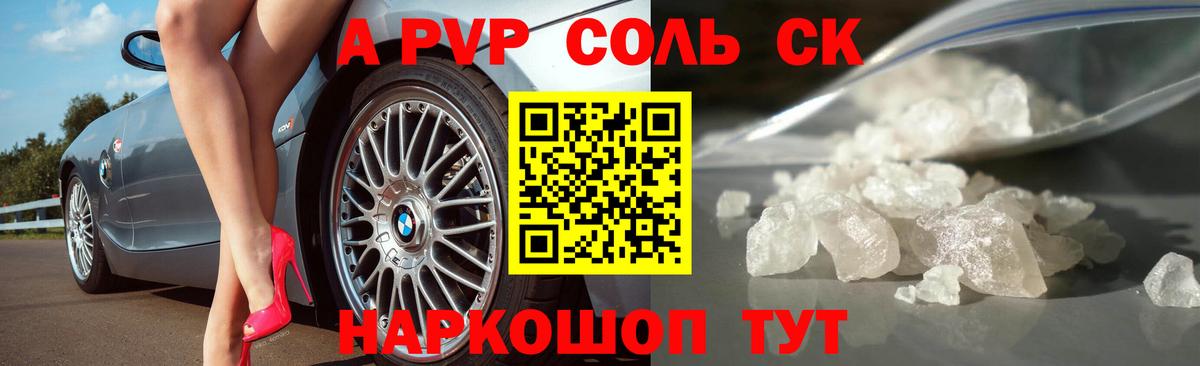 Alpha-PVP  Alpha PVP VHQ  Alfa_PVP Crystall  Вход с VPN  Котовск 