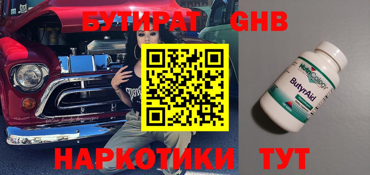 Бутират 99%  Бутират  Котовск 