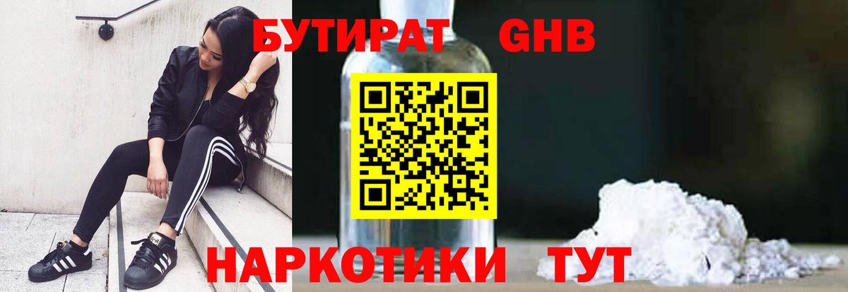 Бутират оксана Котовск
