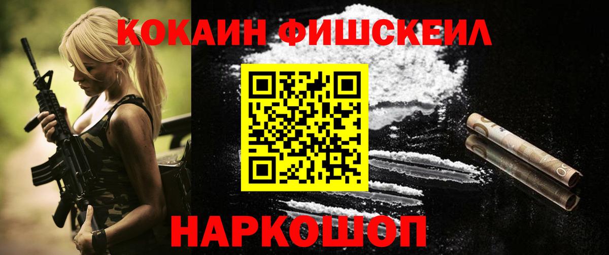 COCAIN FishScale  Котовск  COCAIN  Кокаин FishScale 