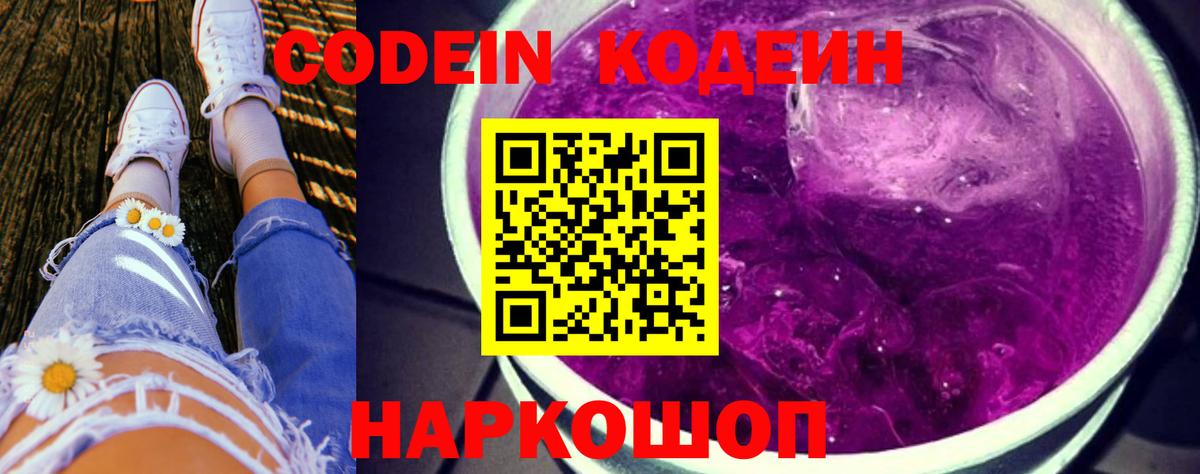 Кодеин напиток Lean (лин) Котовск