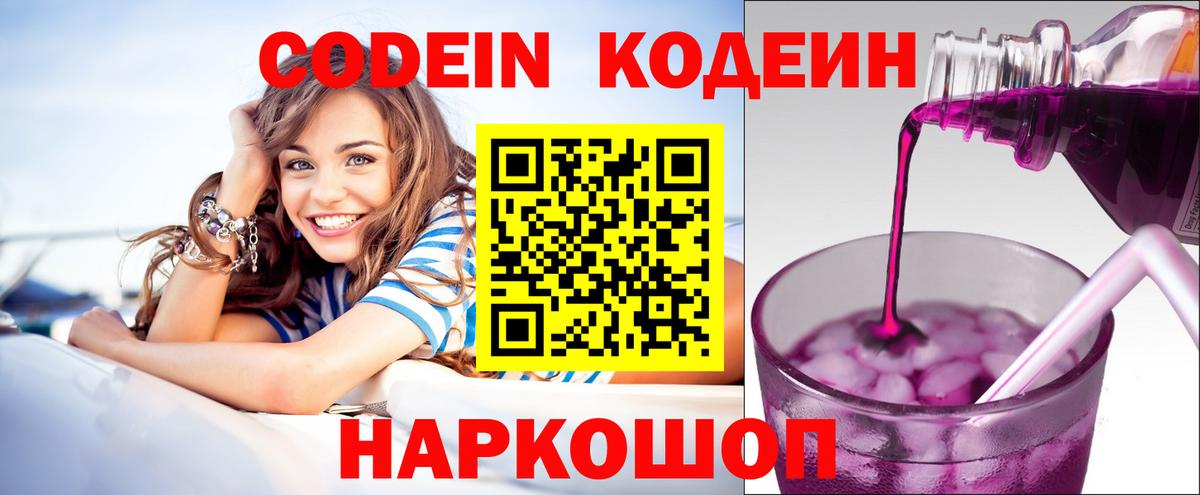 Codein Purple Drank  Котовск  Кодеиновый сироп Lean Purple Drank 