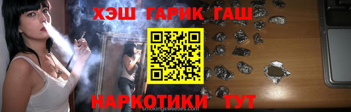 Котовск  ГАШИШ Premium  ГАШ Premium  Вход с VPN 