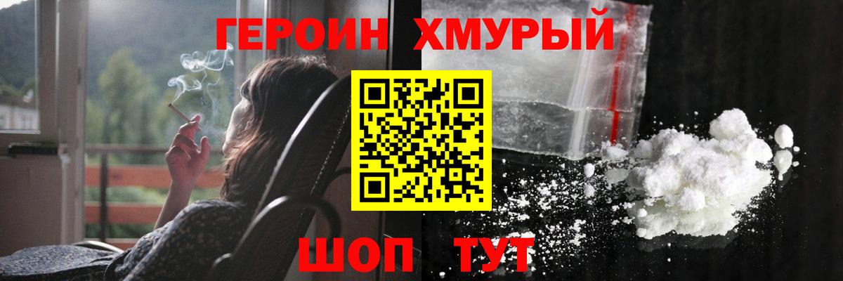 ГЕРОИН  Котовск  ГЕРОИН белый 