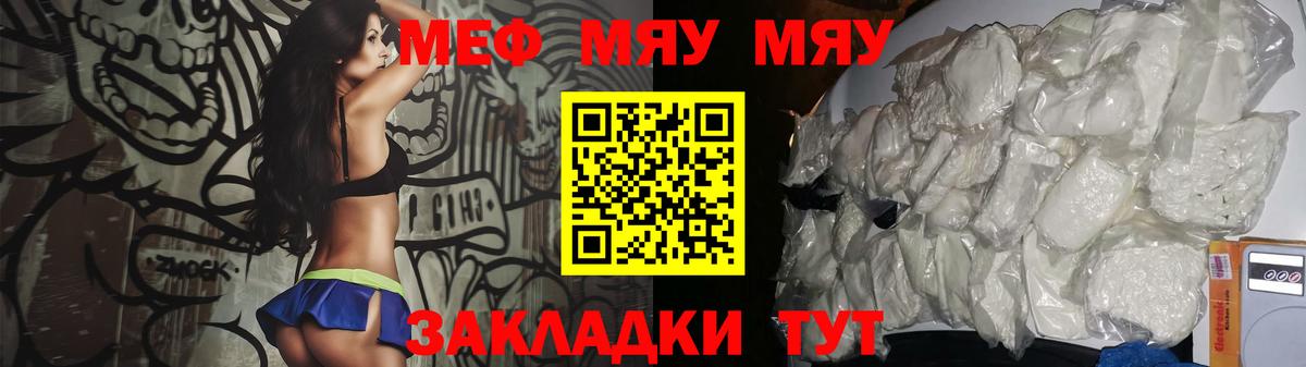 МЯУ-МЯУ VHQ  Вход с VPN  Котовск  закладка  Мефедрон мяу мяу  Меф 