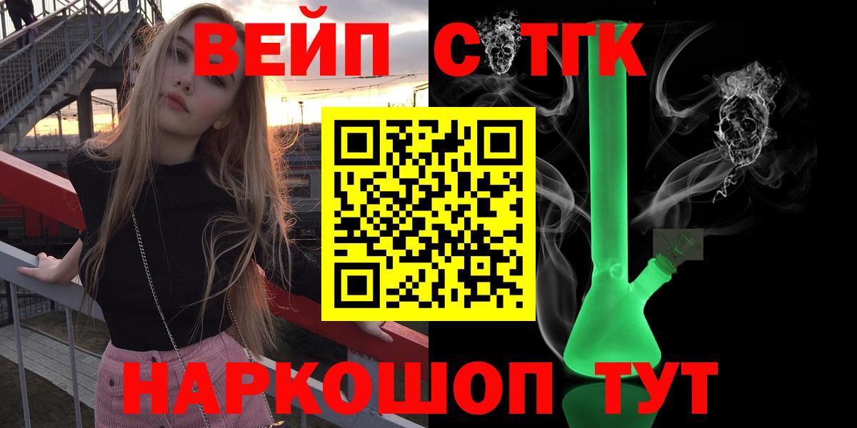 Котовск  ТГК вейп с тгк  Вход с VPN  Дистиллят ТГК вейп 