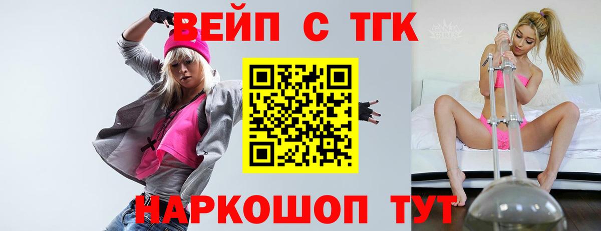 Дистиллят ТГК вейп с тгк Котовск