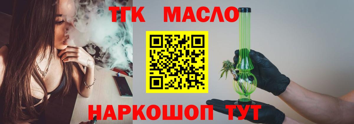 ТГК гашишное масло  Дистиллят ТГК вейп с тгк  Котовск 